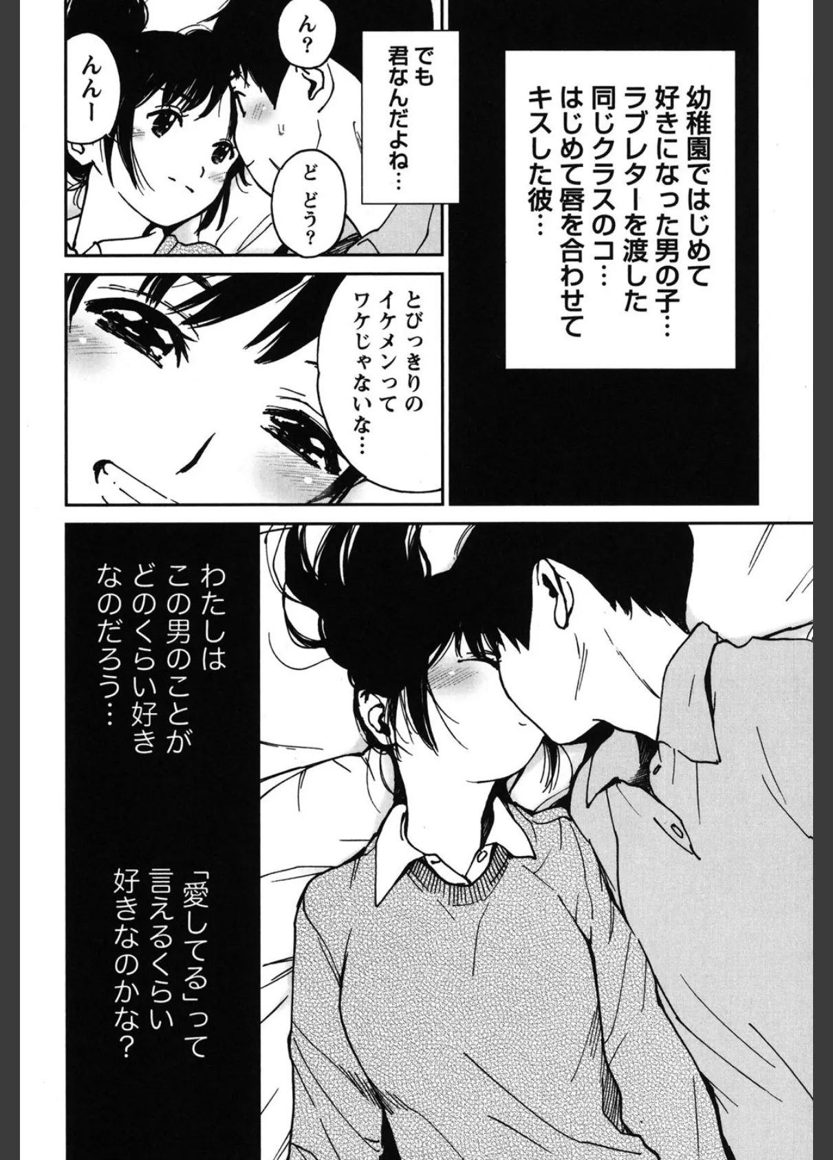初愛〜はつあい〜 （3） 9ページ