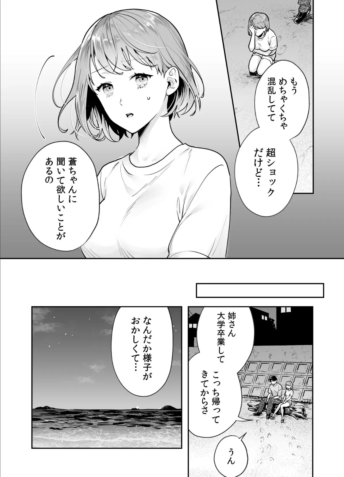 姉妹とのまぐわい-祠に隠された秘密-（2） 8ページ