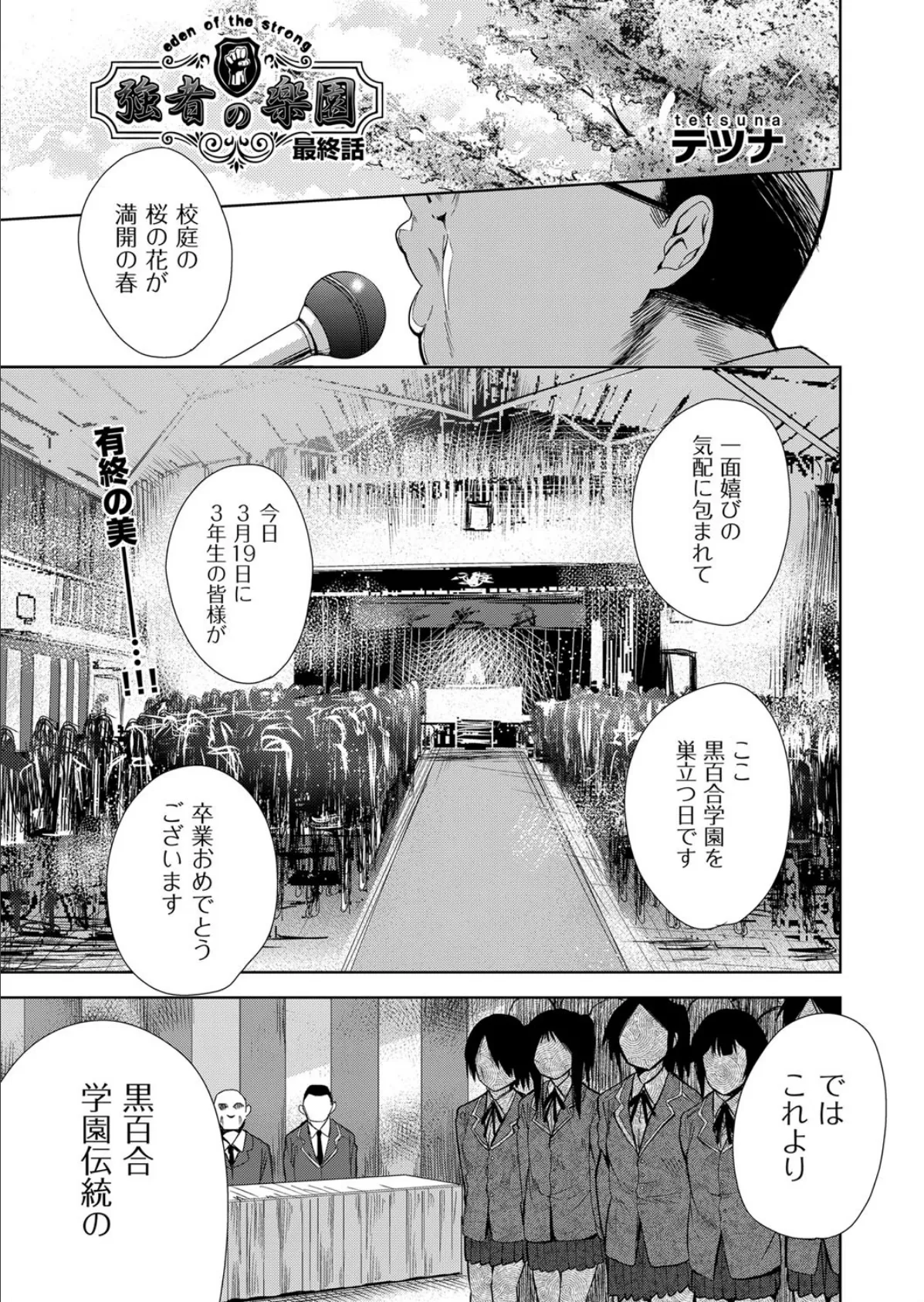 強者の楽園 最終話 1ページ