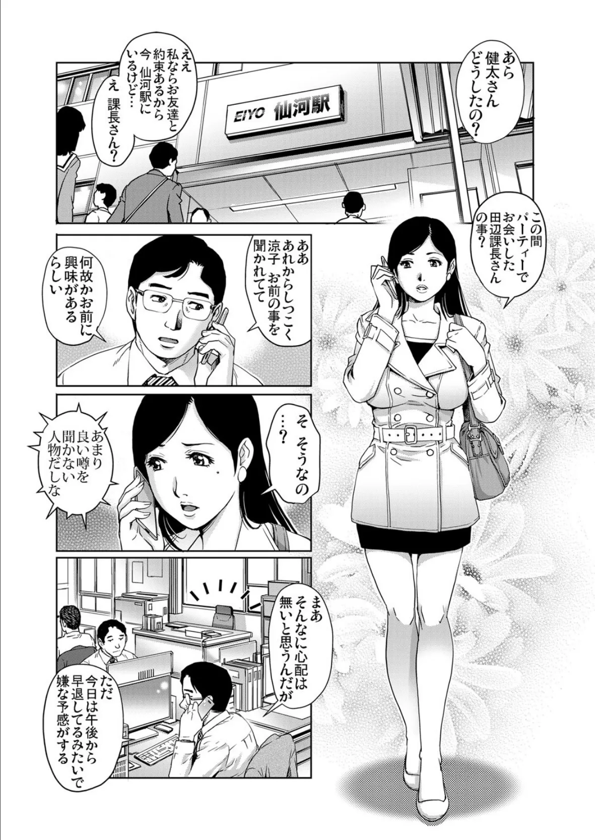 愛玩妻〜私、夫の上司にイカされ続けてます。 （6） 2ページ