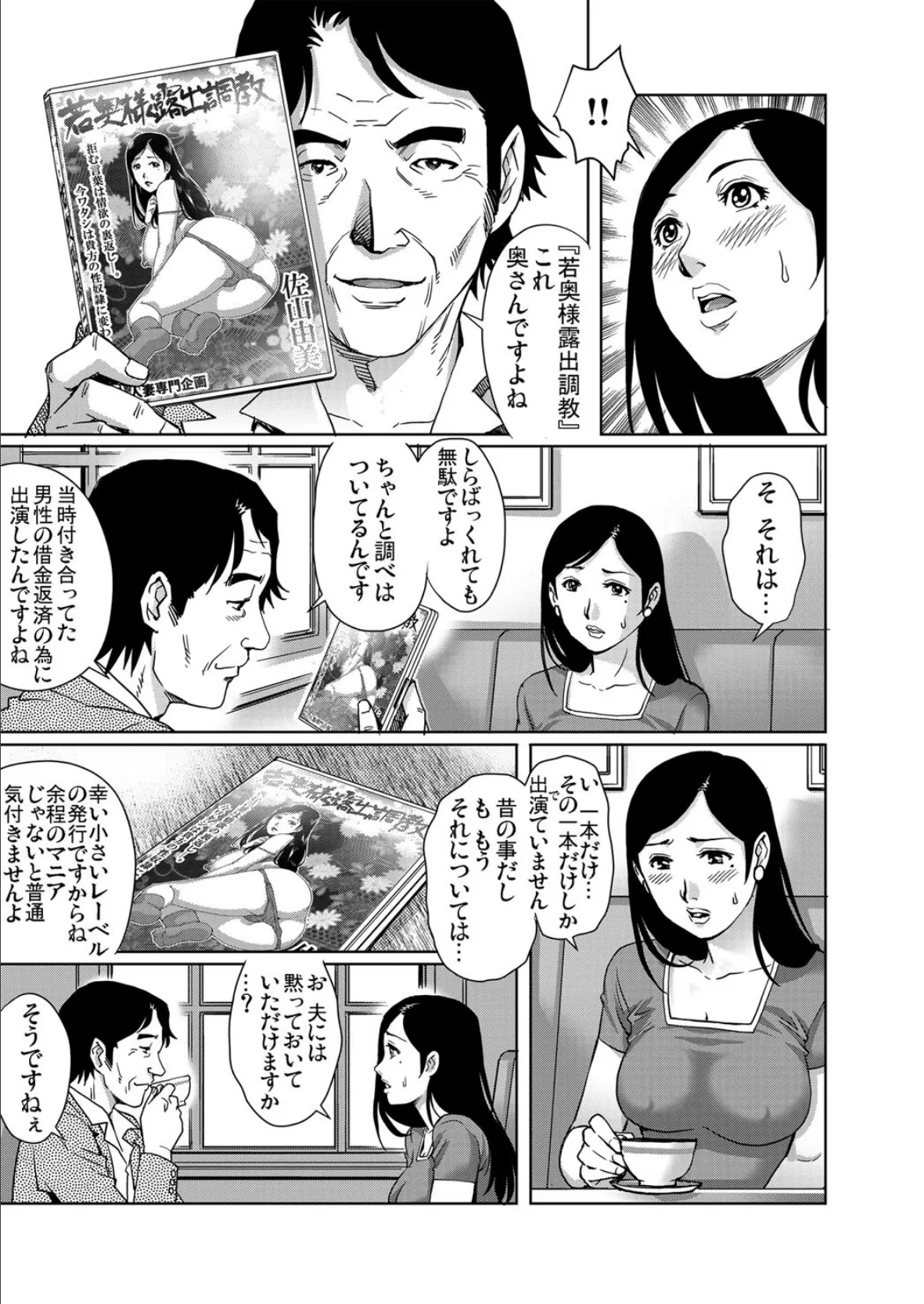 愛玩妻〜私、夫の上司にイカされ続けてます。 （6） 4ページ