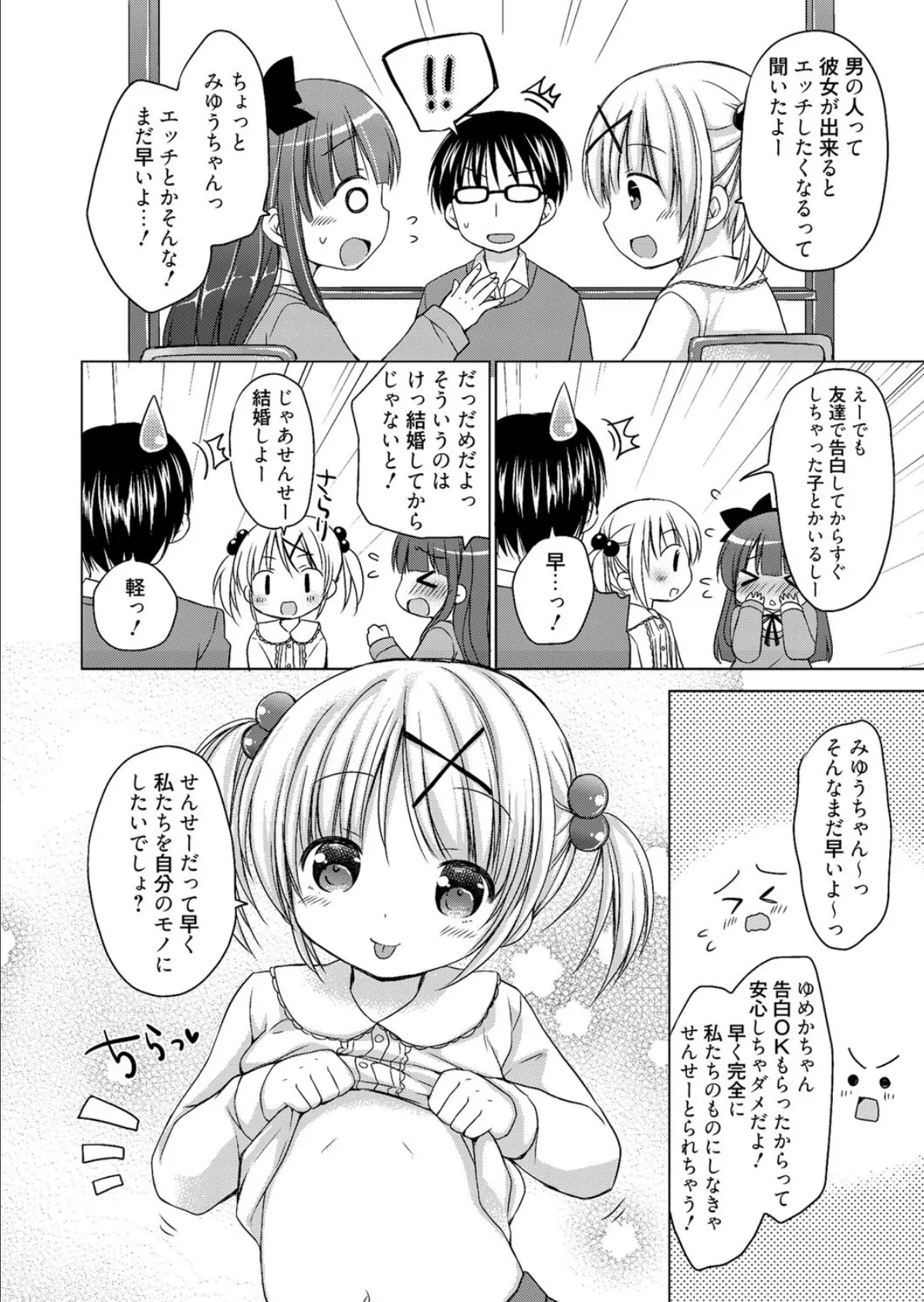 漫画ばんがいち 2016年01月号 7ページ