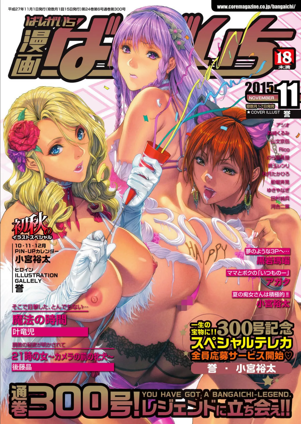 漫画ばんがいち 2015年11月号 1ページ