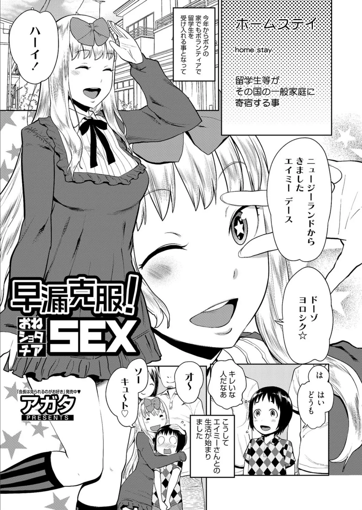 漫画ばんがいち 2015年07月号 6ページ