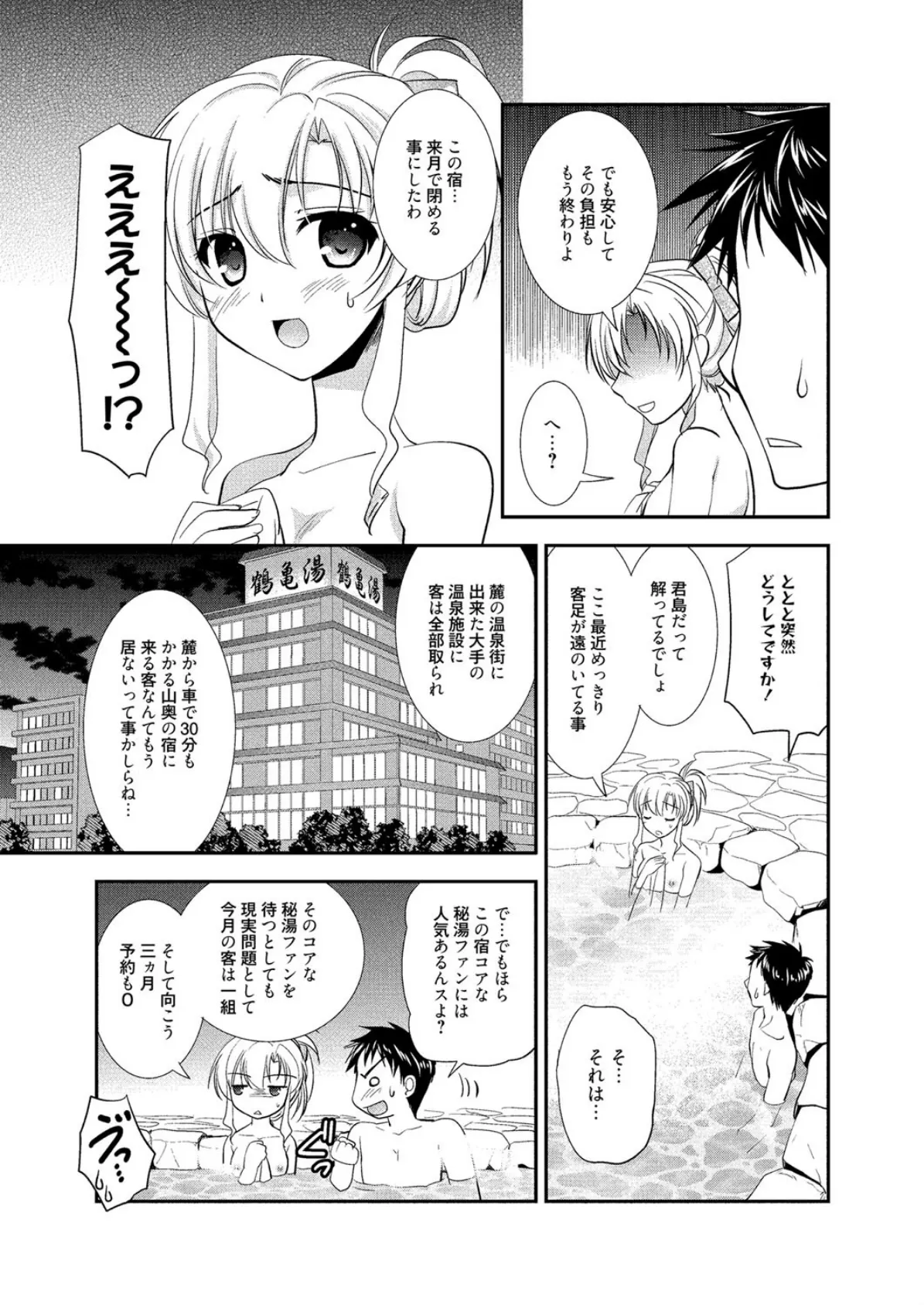 漫画ばんがいち 2015年03月号 8ページ