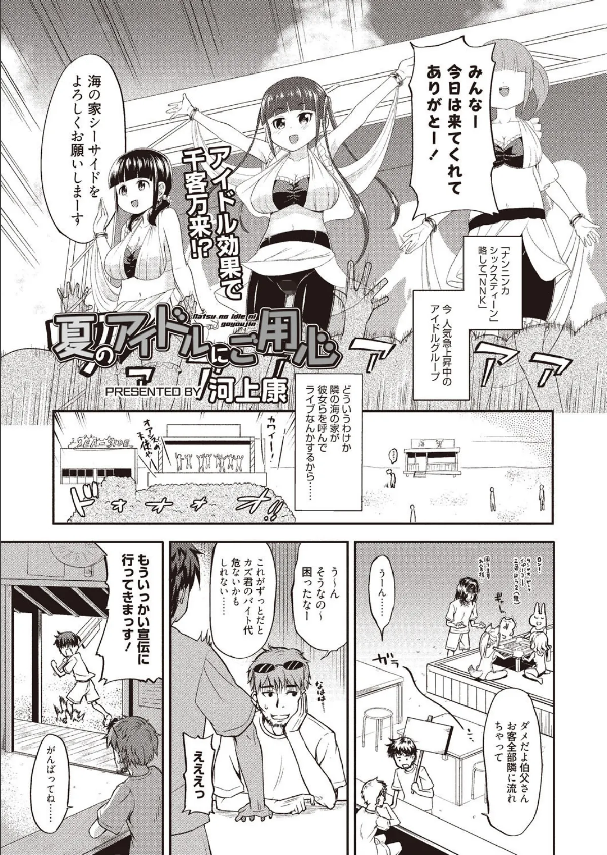 漫画ばんがいち 2014年07月号 6ページ