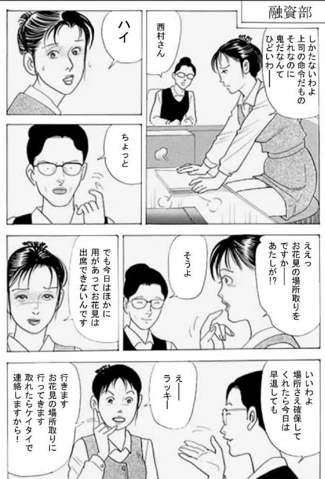 濡れるお花見 6ページ