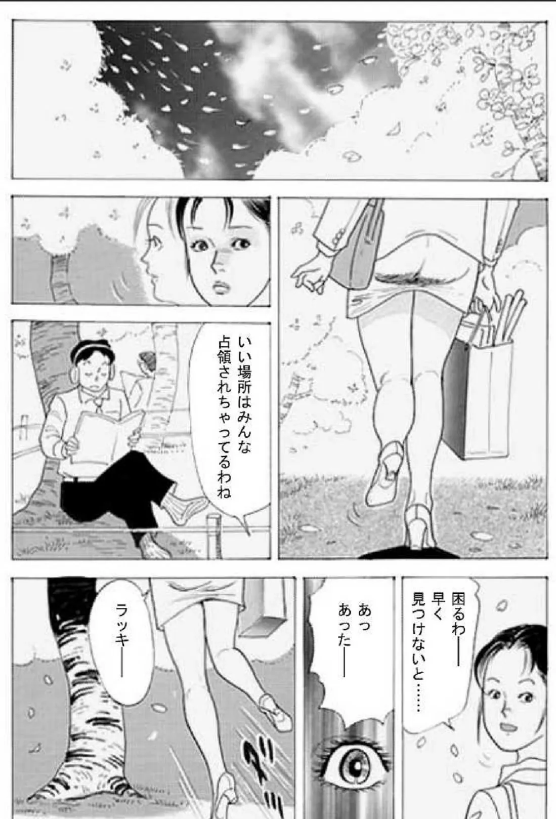 濡れるお花見 7ページ