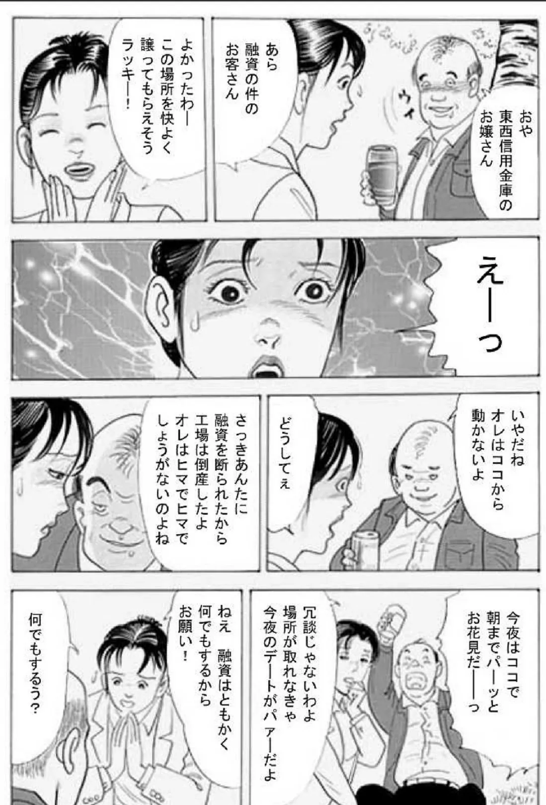 濡れるお花見 9ページ