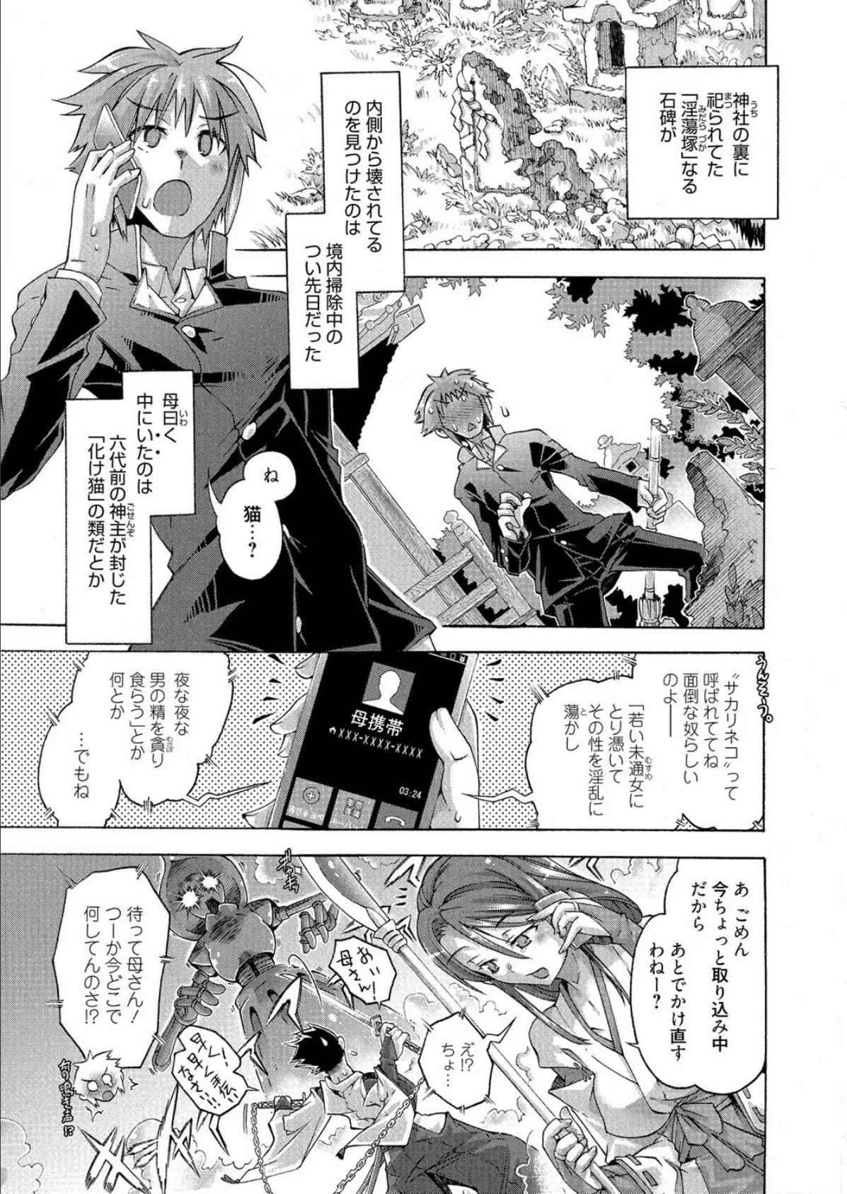 漫画ばんがいち 2015年01月号 6ページ