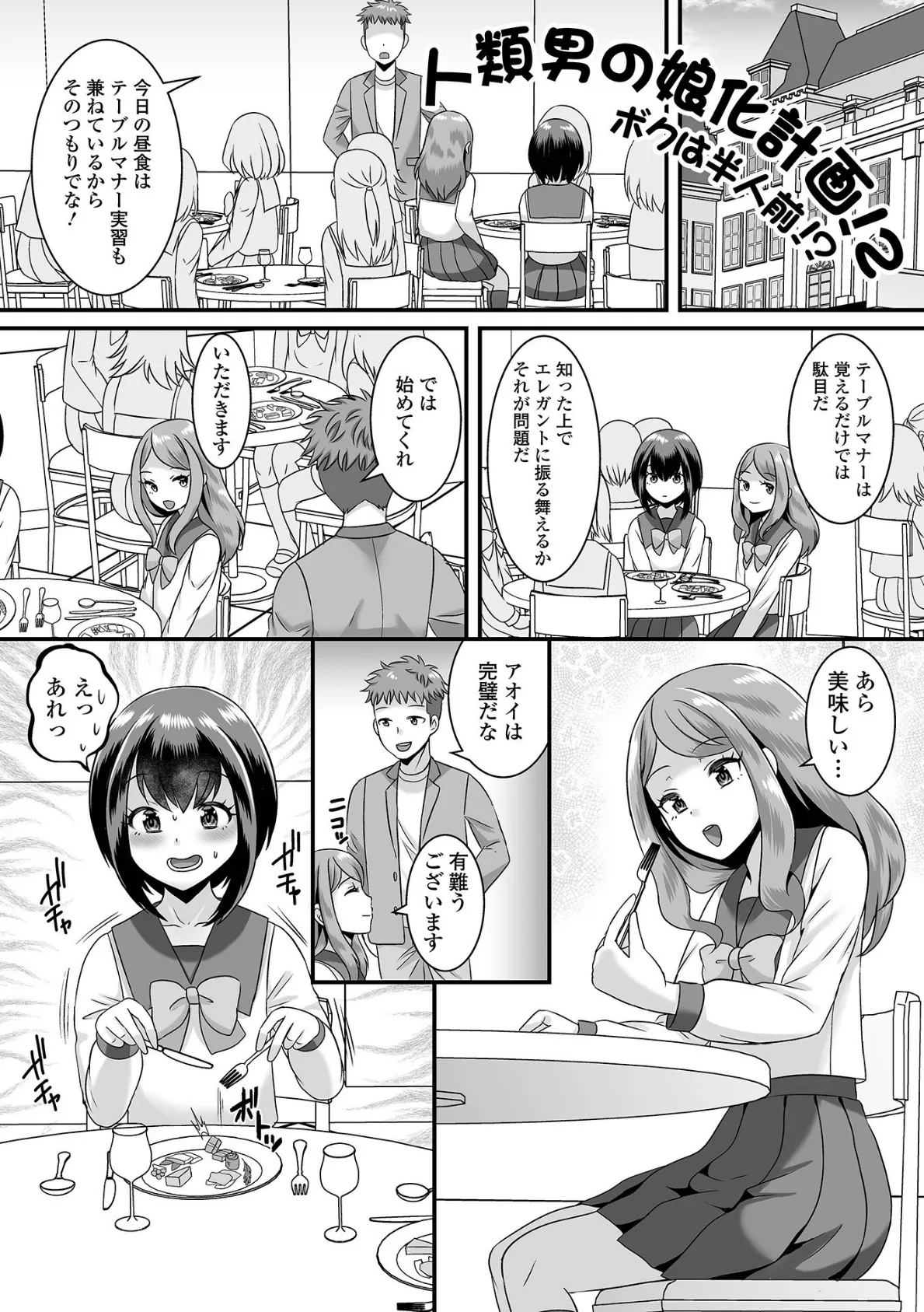 みーんな男の娘になっちゃえ！ 15ページ