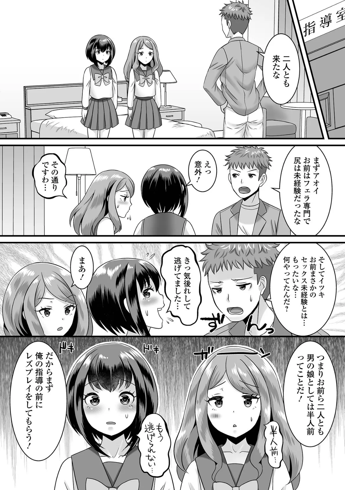 みーんな男の娘になっちゃえ！ 18ページ