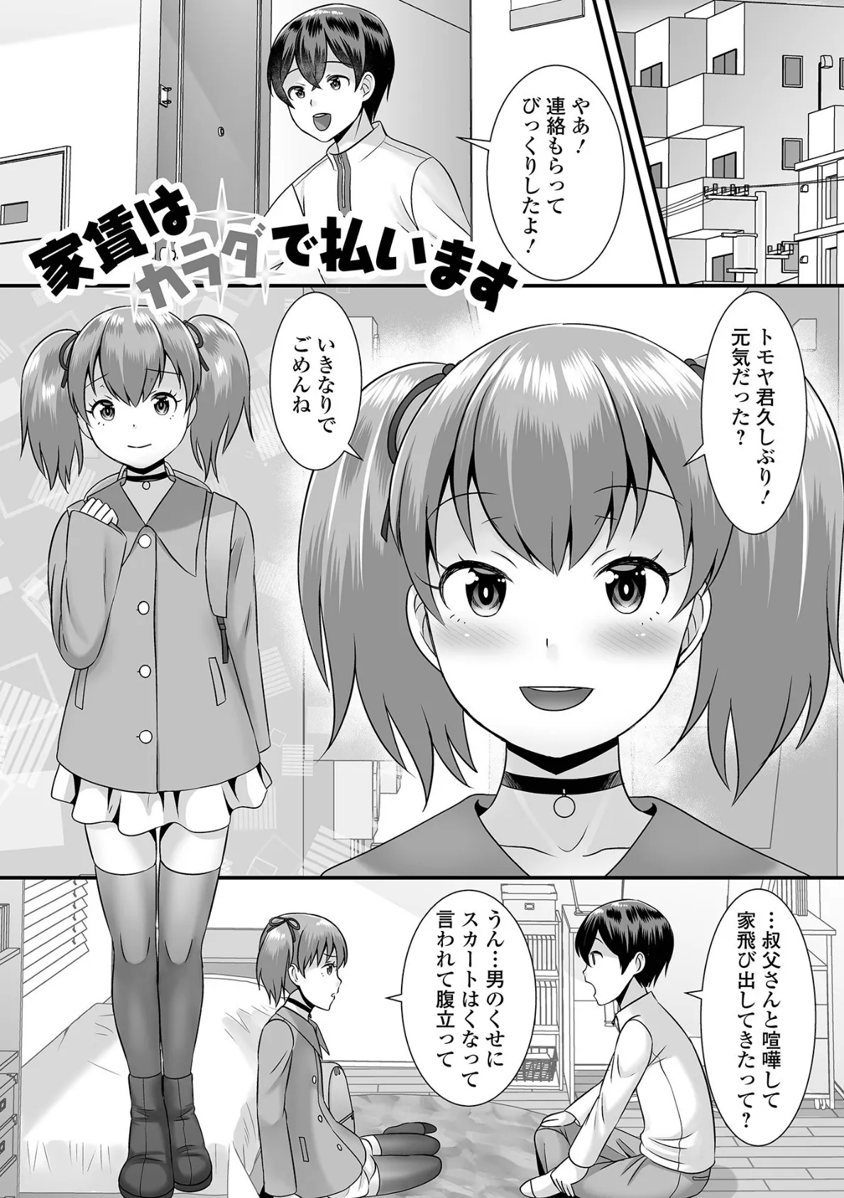 みーんな男の娘になっちゃえ！ 31ページ