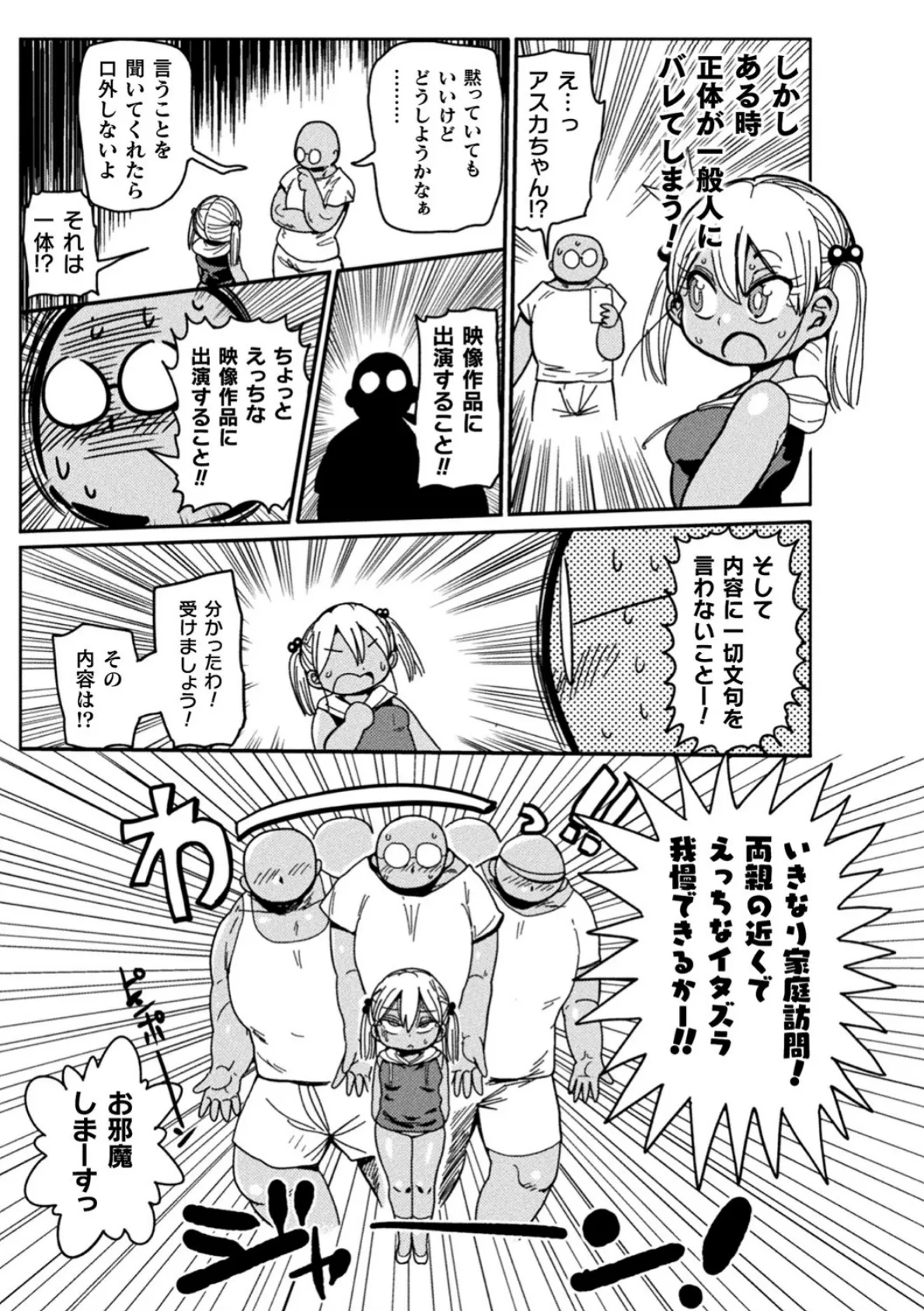 二次元コミックマガジン 変身ヒロインパコパコAVデビュー Vol.2 17ページ