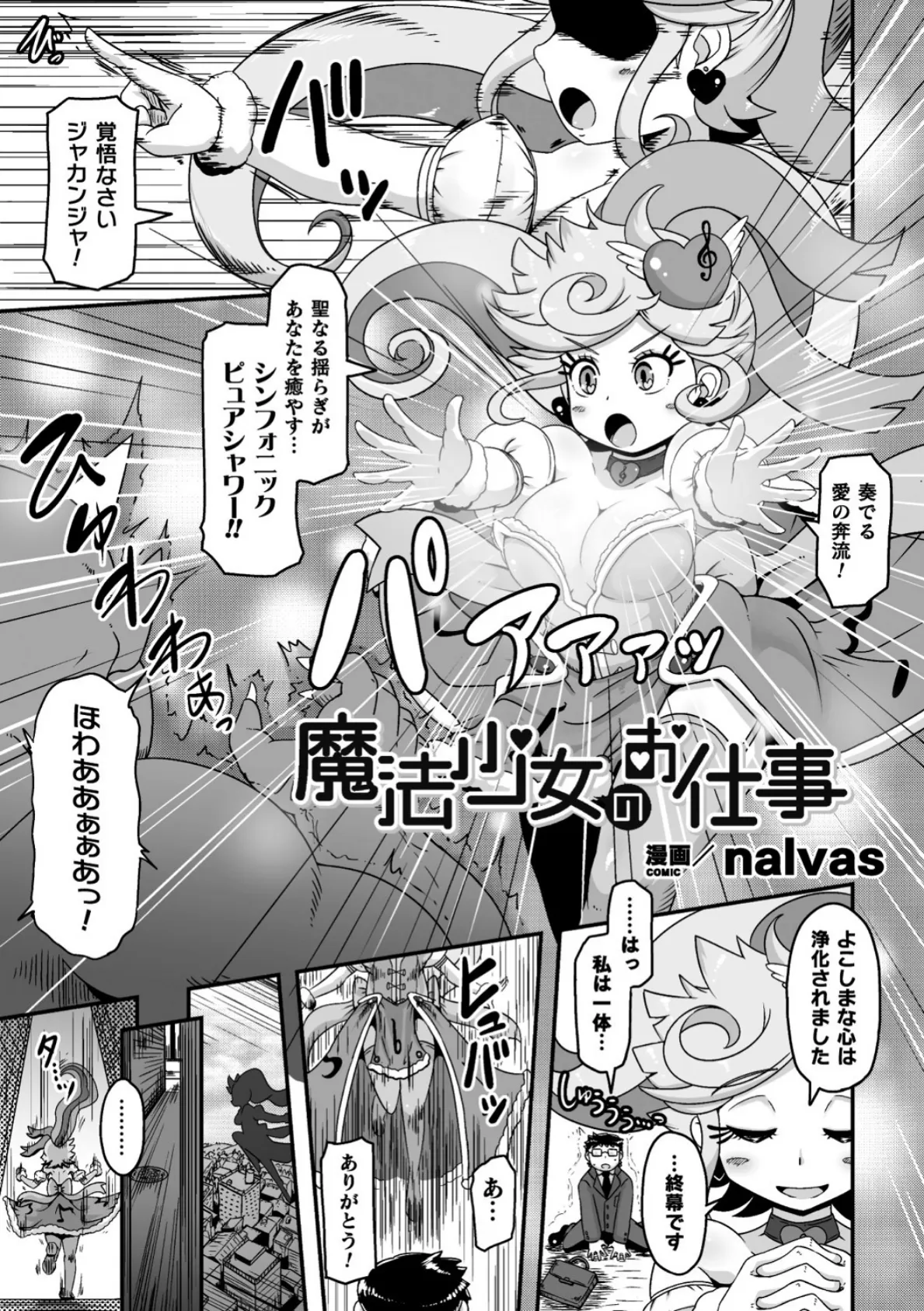 二次元コミックマガジン 変身ヒロインパコパコAVデビュー Vol.2 21ページ