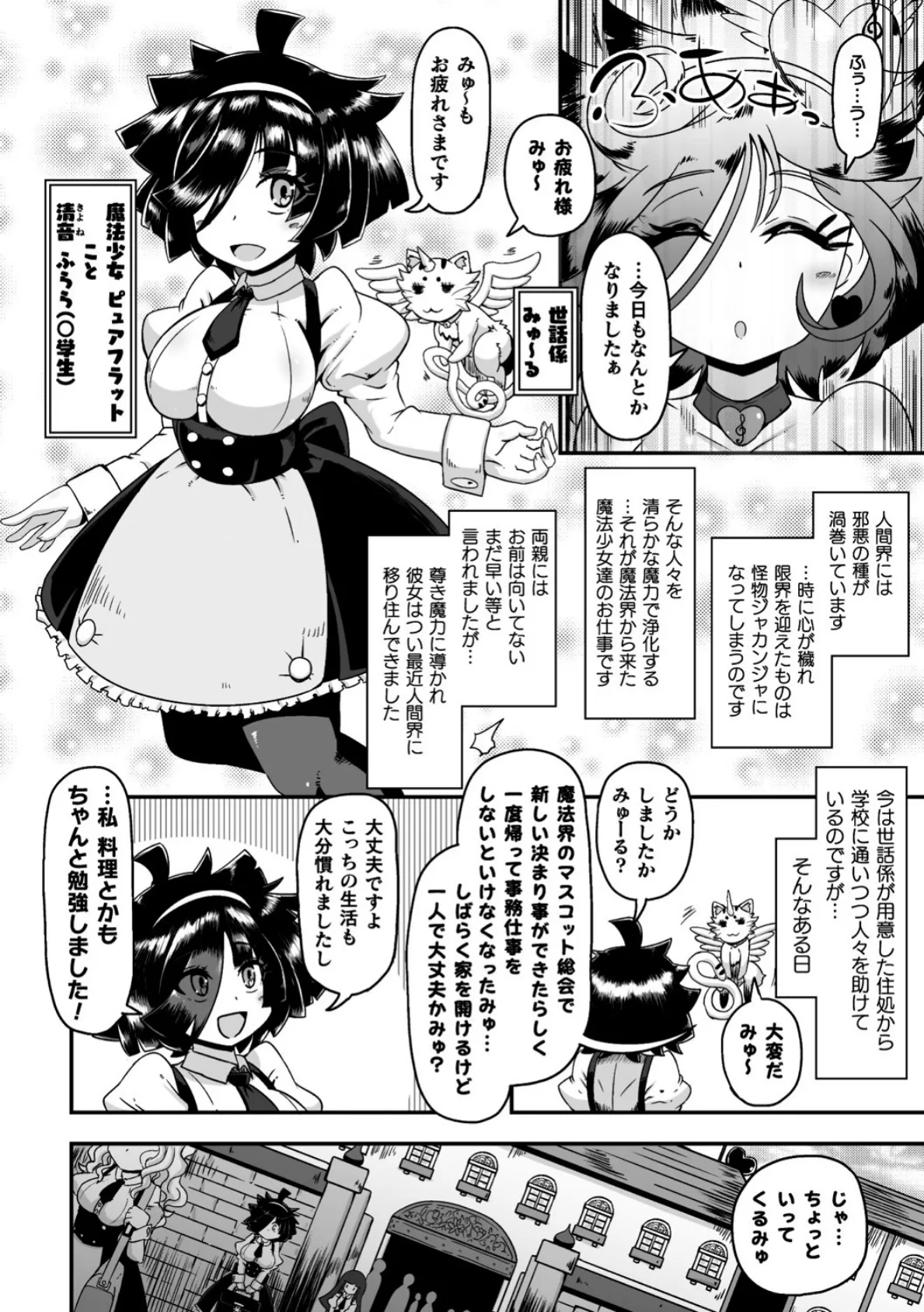 二次元コミックマガジン 変身ヒロインパコパコAVデビュー Vol.2 22ページ