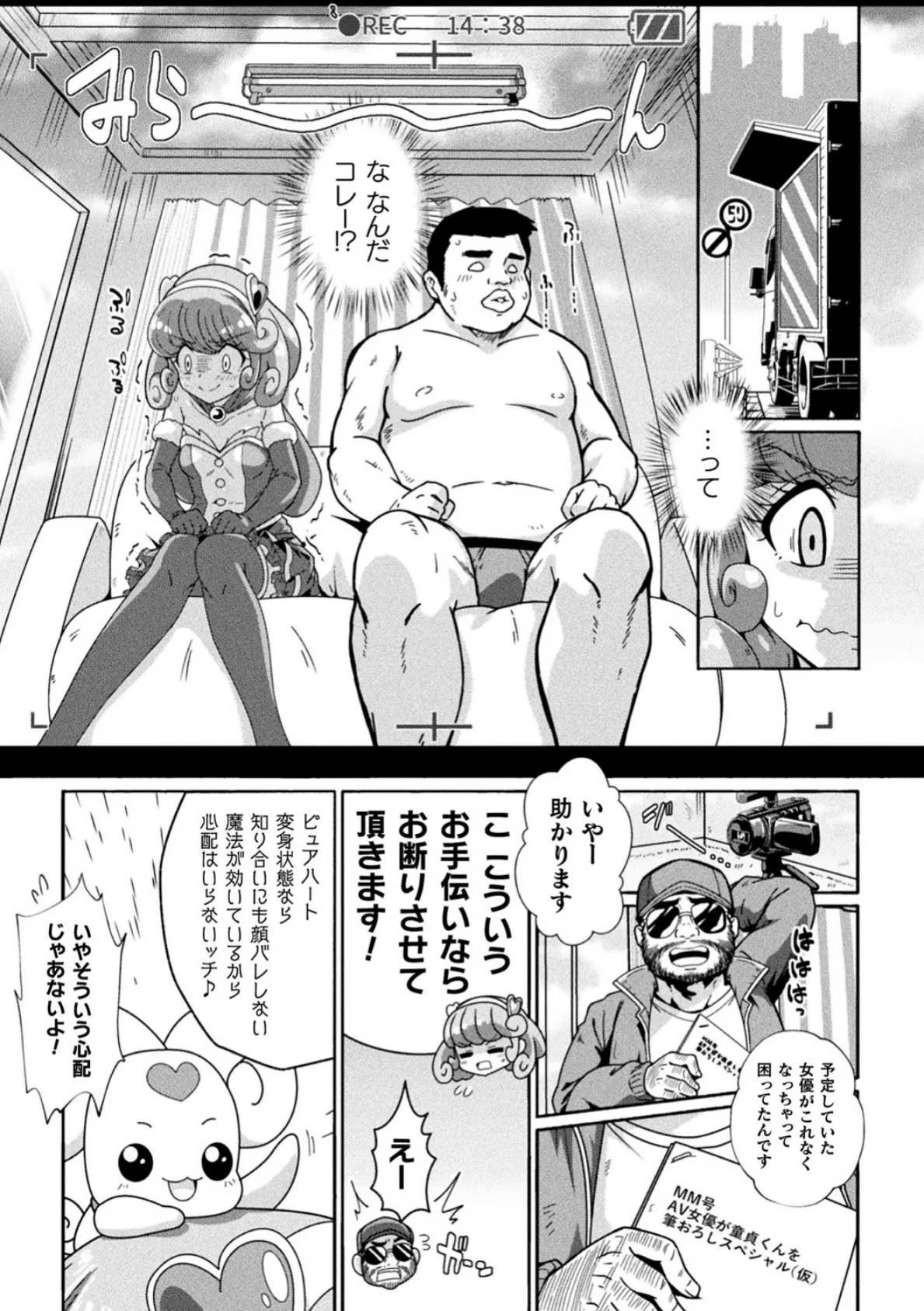 二次元コミックマガジン 変身ヒロインパコパコAVデビュー Vol.2 5ページ