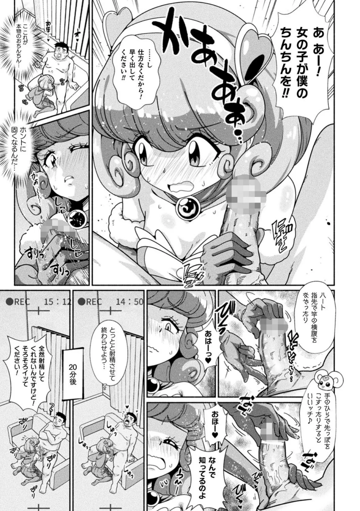 二次元コミックマガジン 変身ヒロインパコパコAVデビュー Vol.2 7ページ