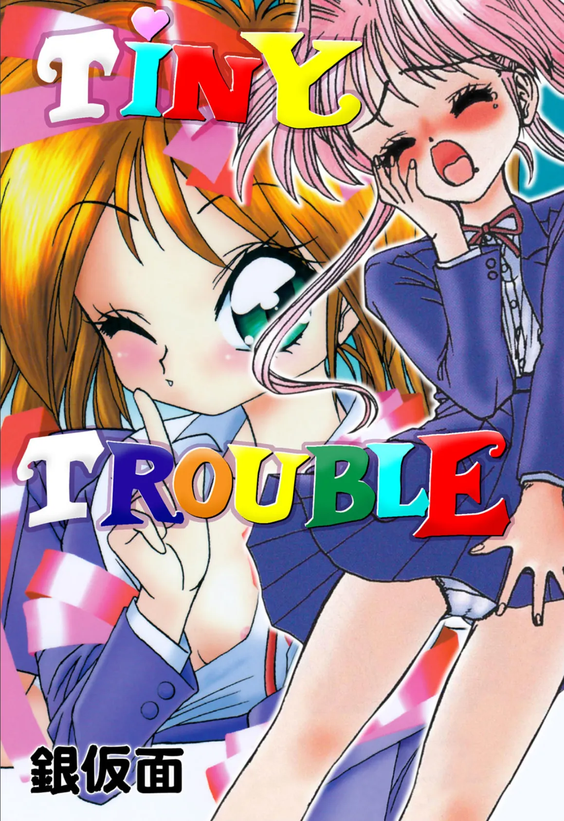 TINY TROUBLE 1ページ