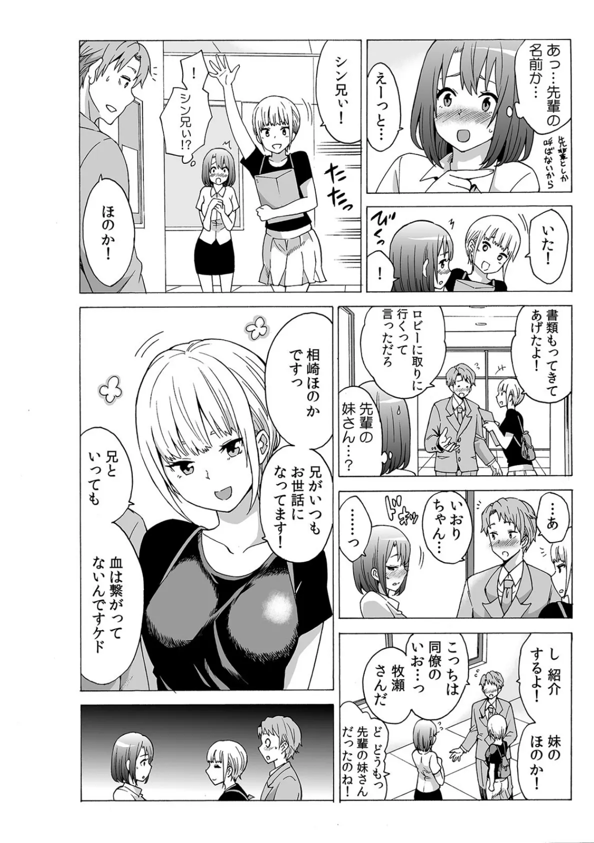 マッサージ中なのに…挿入ってる!? スゴ腕整体師のぐちゅぐちゅ敏感ツボ刺激【合本版】 (2) 4ページ