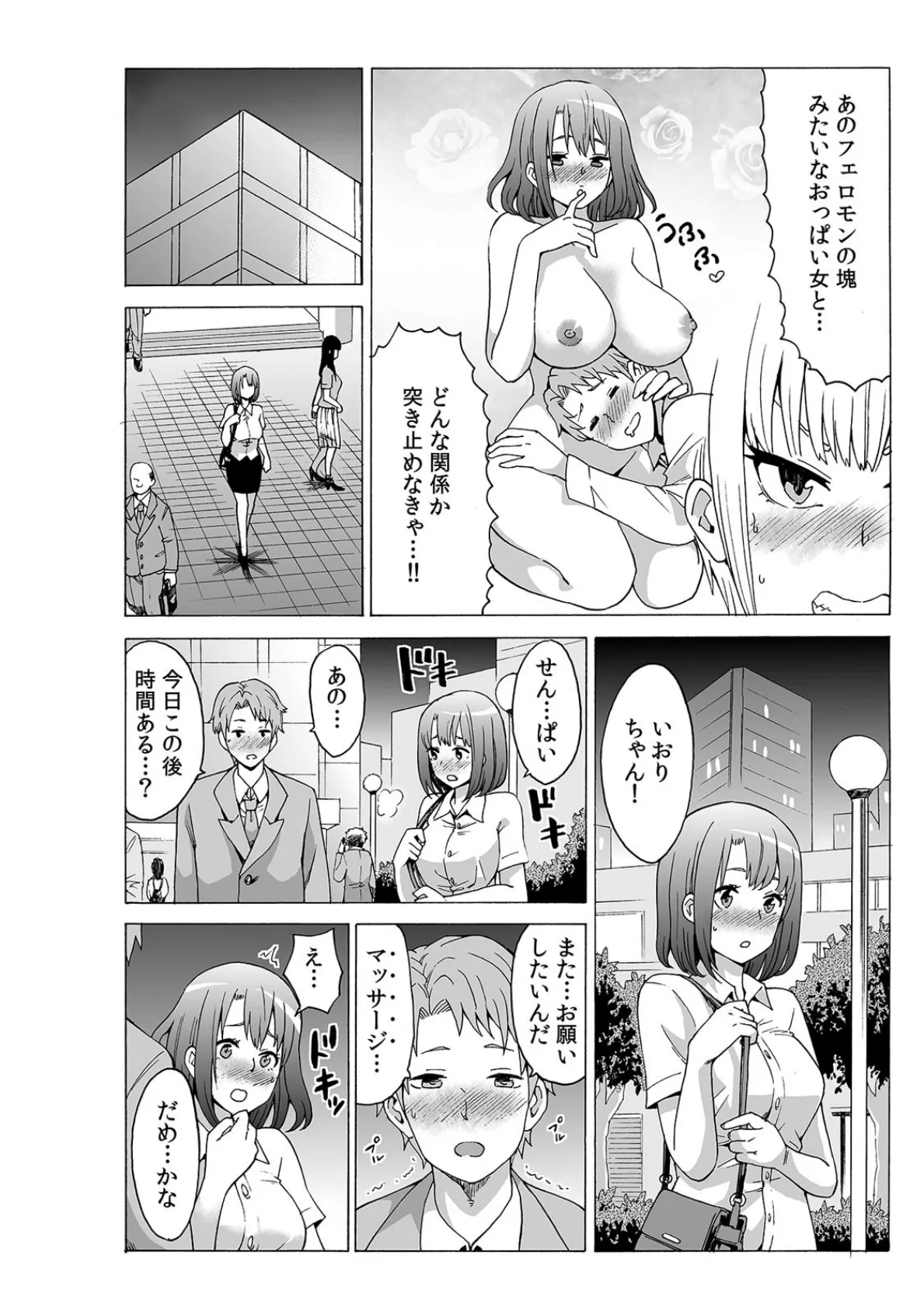 マッサージ中なのに…挿入ってる!? スゴ腕整体師のぐちゅぐちゅ敏感ツボ刺激【合本版】 (2) 6ページ