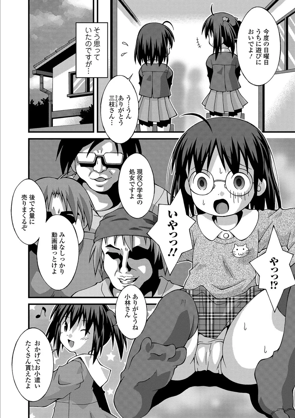 コミックMate L Vol.31 50ページ