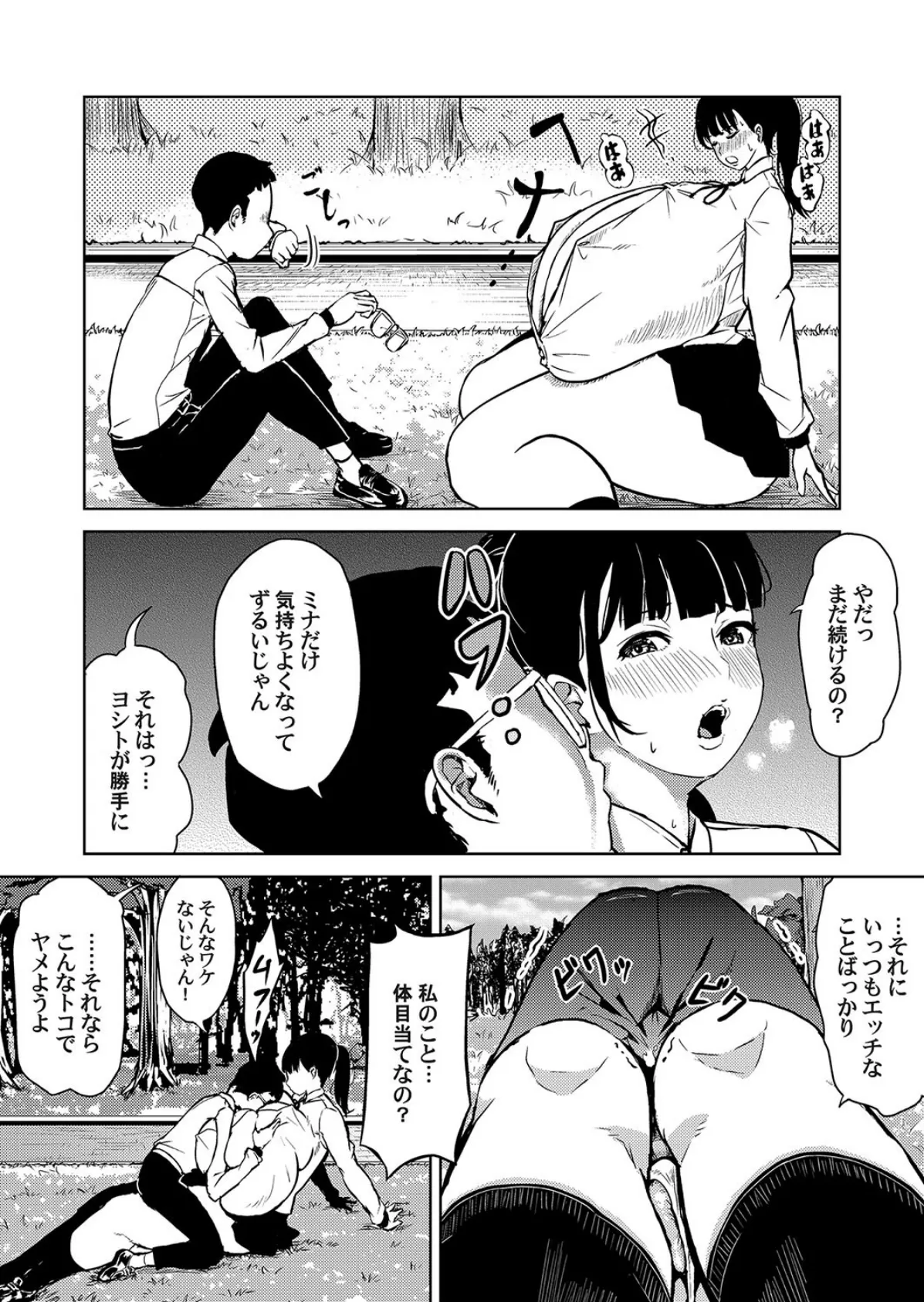 ミナのムナさわぎ 8ページ