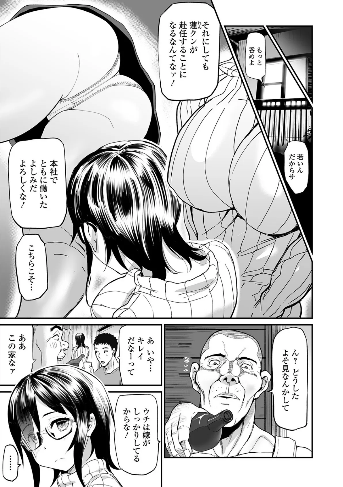 Webコミックトウテツ Vol.47 15ページ