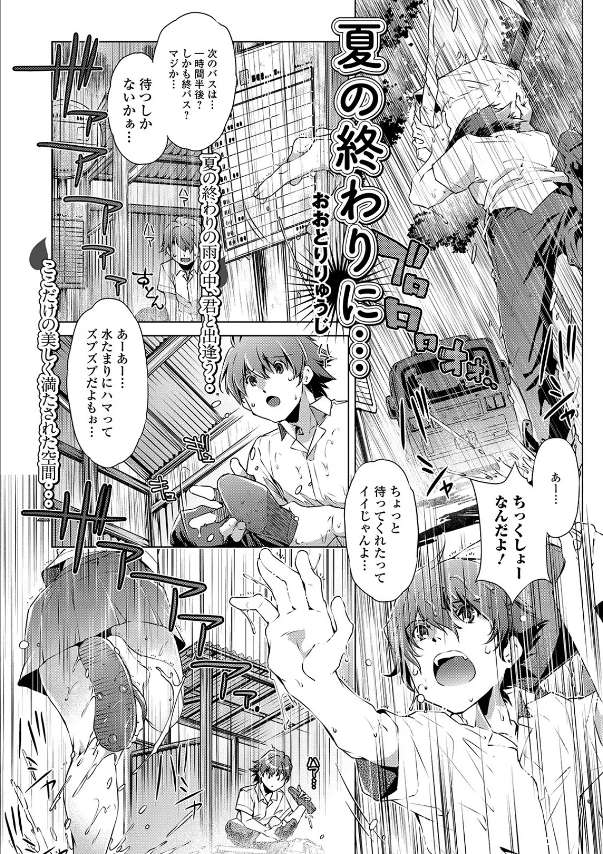コミック刺激的SQUIRT！！ Vol.15 29ページ