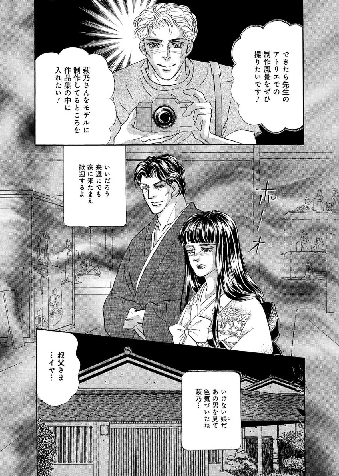 アネ恋♀宣言 Vol.71 8ページ