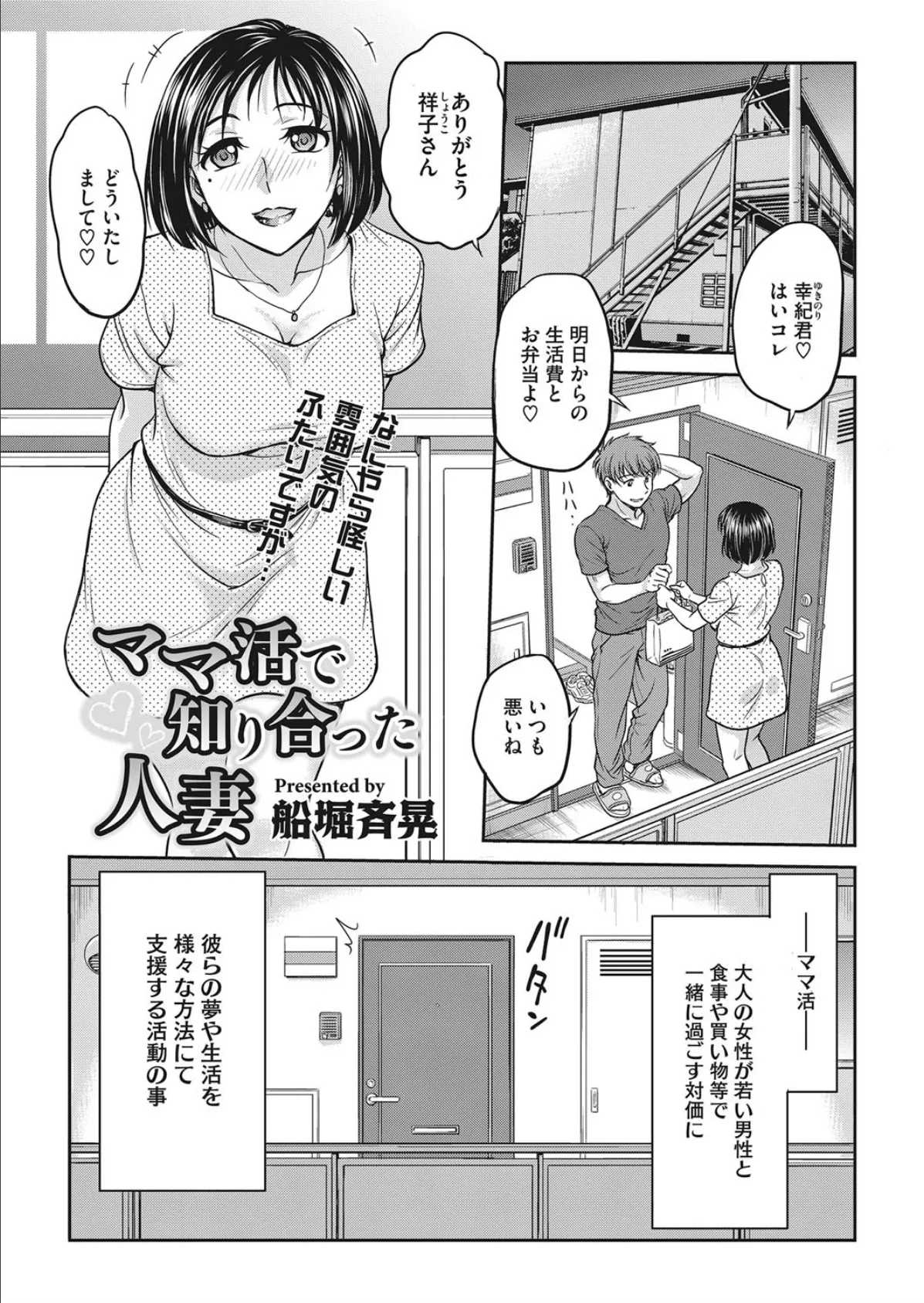 ママ活で知り合った人妻 1ページ