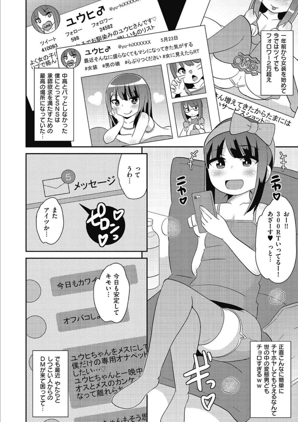 生ハメはメスホモの始まり 2ページ