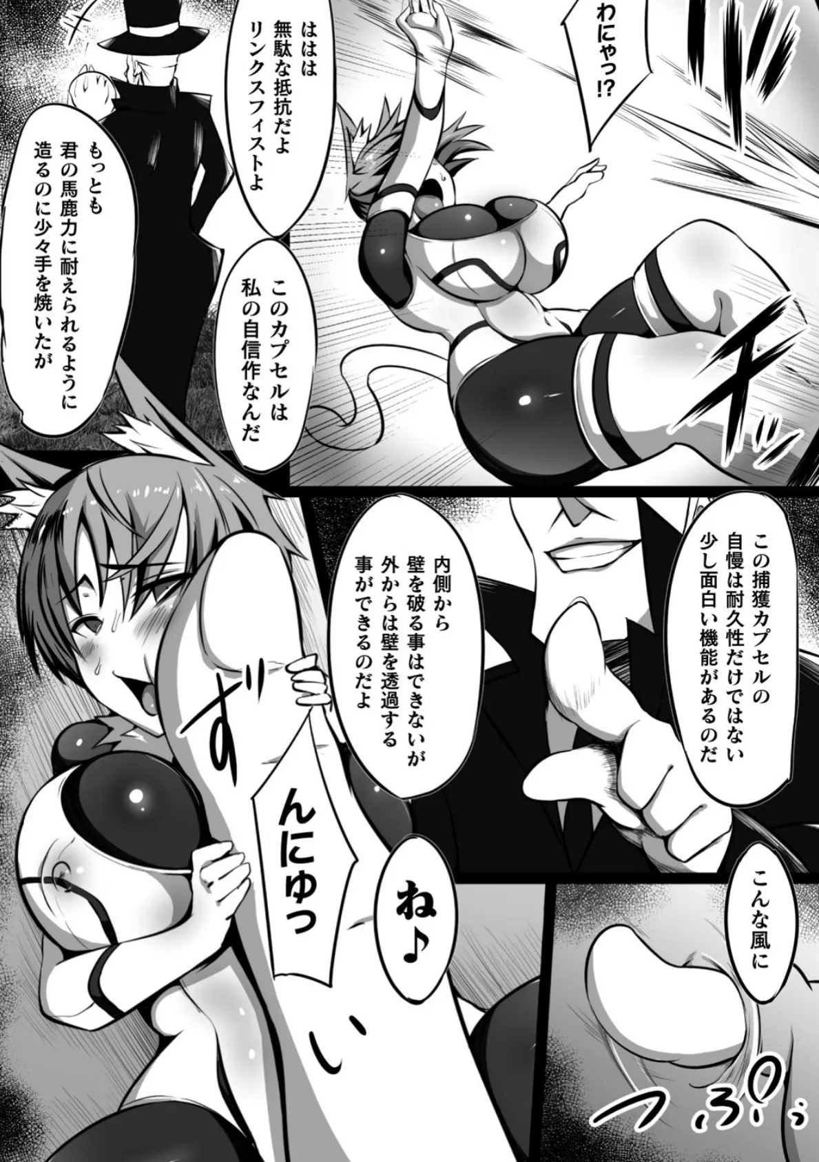 獣人戦姫リンクスフィスト【単話】 5ページ