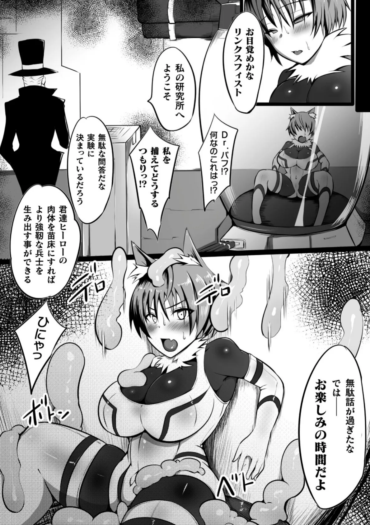 獣人戦姫リンクスフィスト【単話】 8ページ