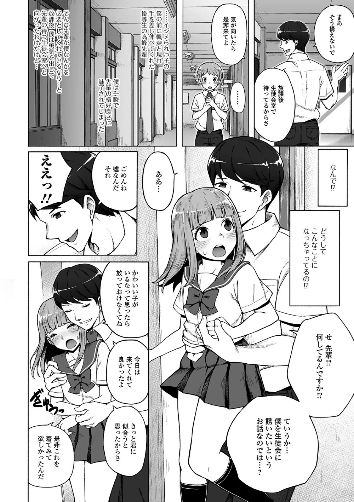 月刊Web男の娘・れくしょんッ！S Vol.42 14ページ