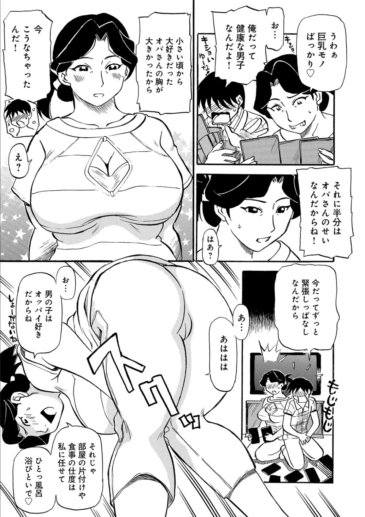 オバさんとオッパイ 3ページ