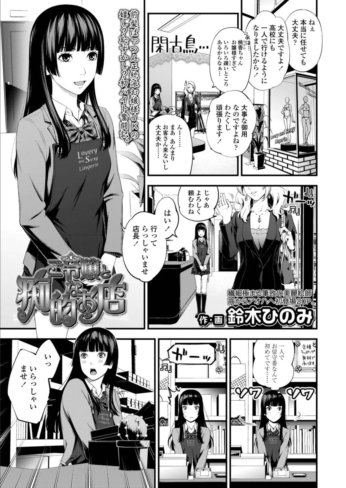 ご令嬢と痴的なお店 1ページ