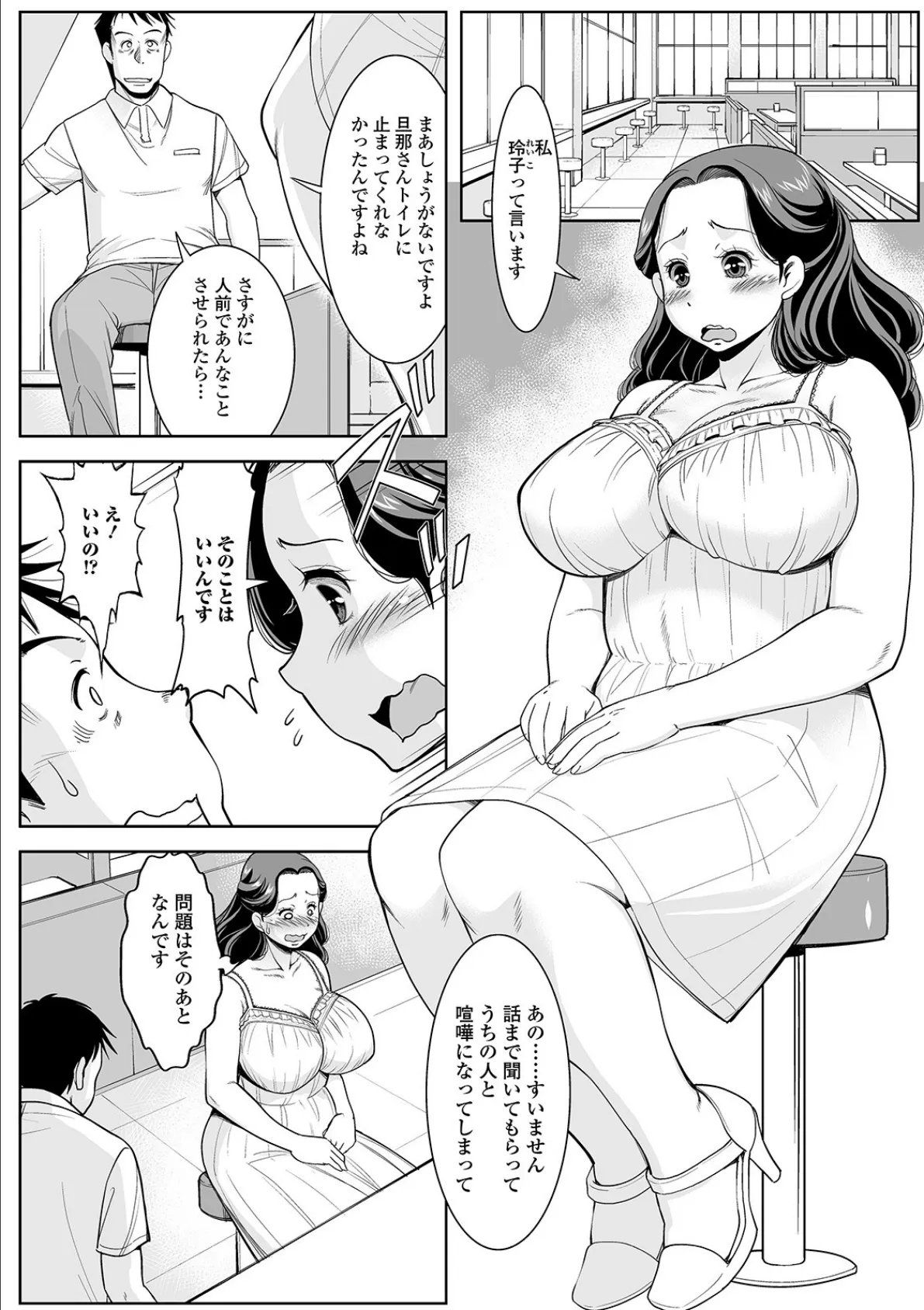 高速人妻玲子さん 4ページ