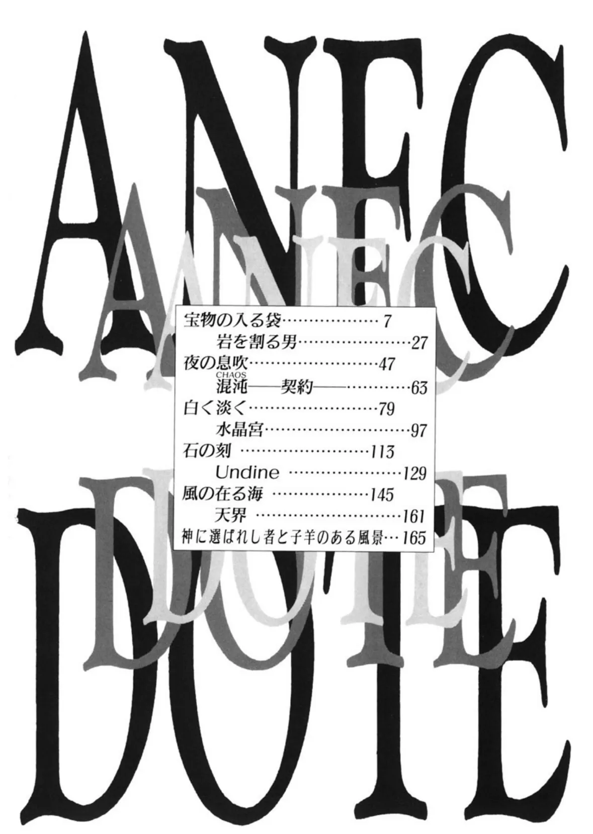 ANECDOTE 4ページ