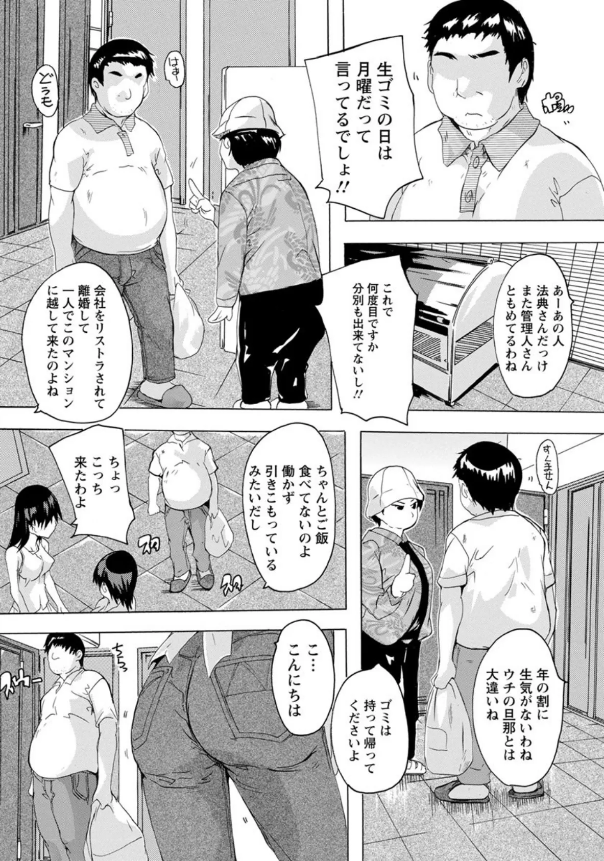 ひきこも、ごも【単話】 2ページ