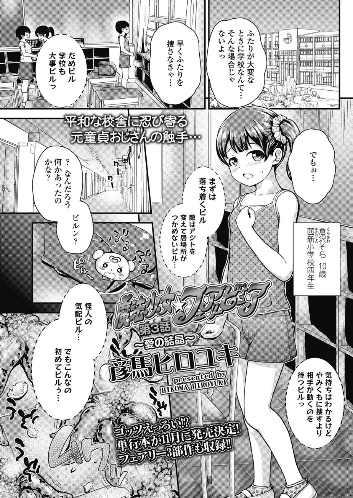 魔法少女☆フェアリーピュア 第3話 〜愛の結晶〜 2ページ