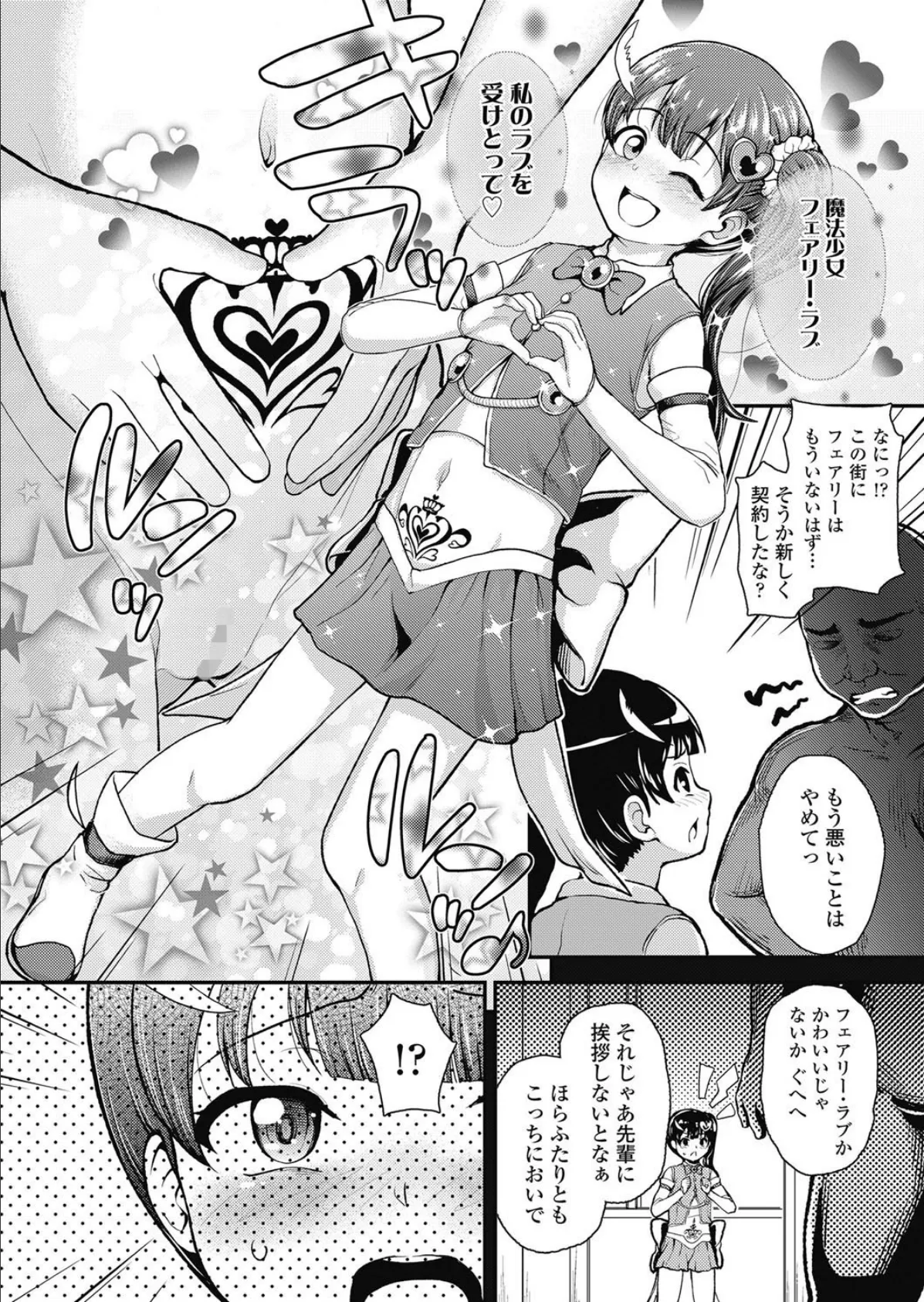 魔法少女☆フェアリーピュア 第3話 〜愛の結晶〜 4ページ