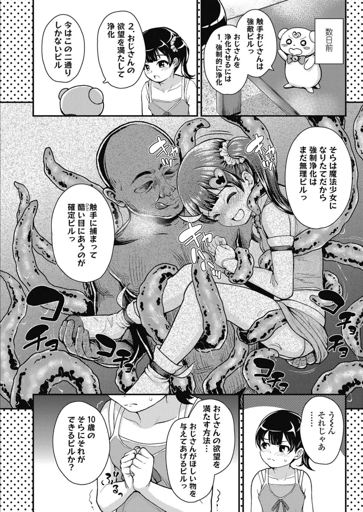 魔法少女☆フェアリーピュア 第3話 〜愛の結晶〜 6ページ