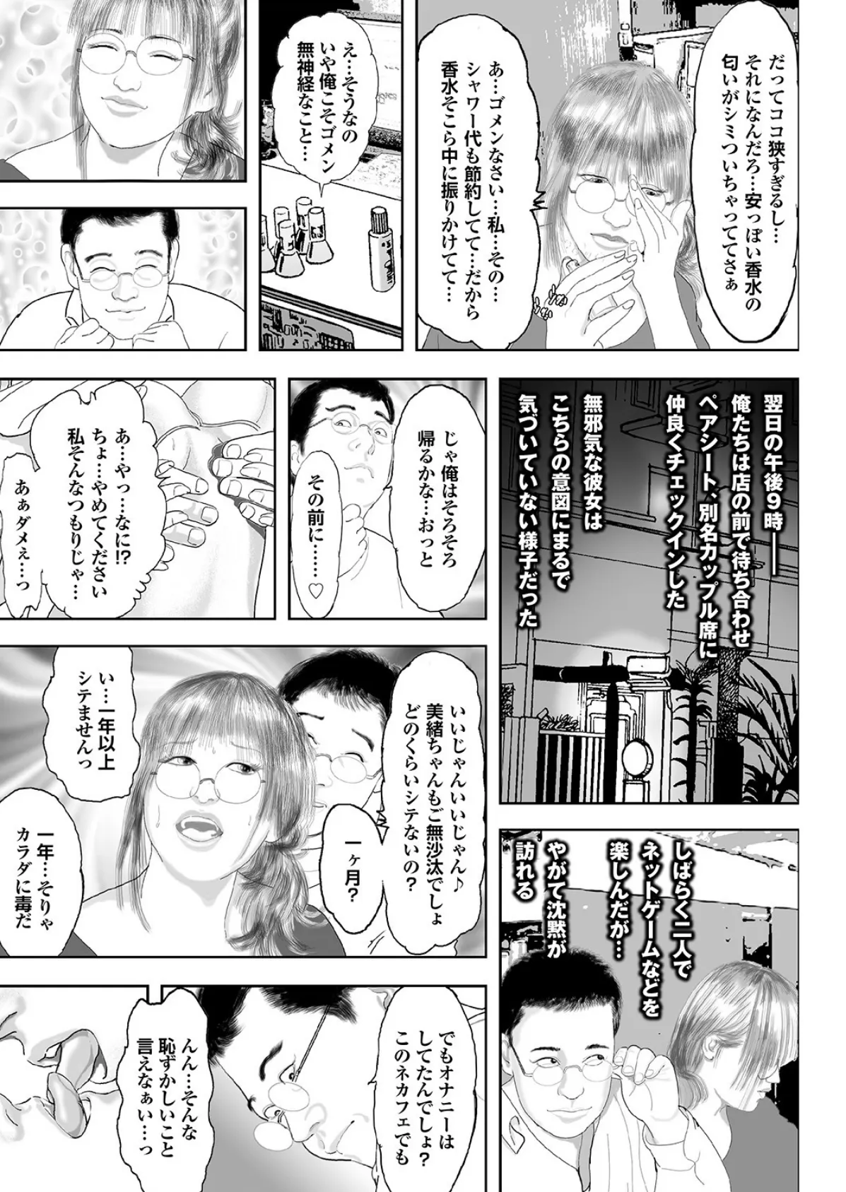 男と女のガチンコ事件簿 昭和・平成・令和…時代の深層を掘るドス黒い報告書 27ページ