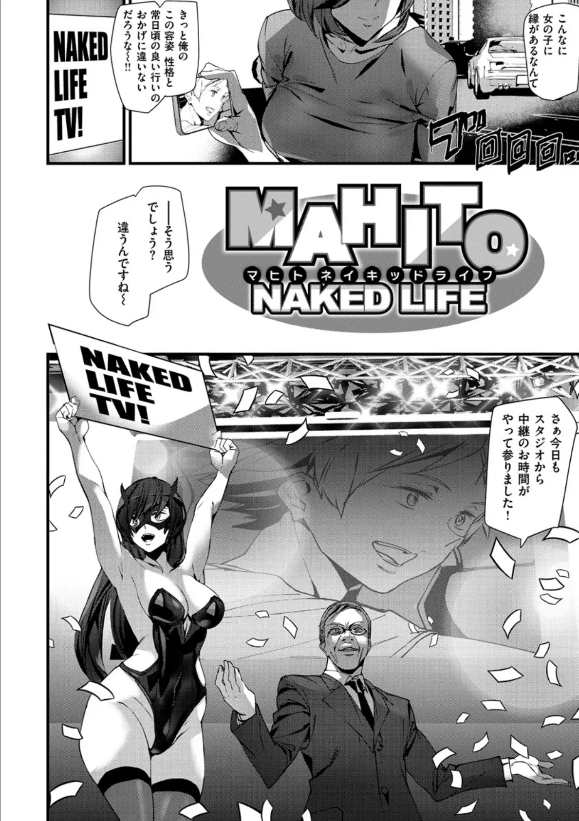 Naked Life 10ページ