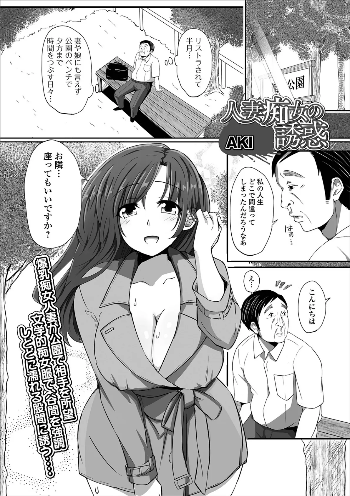 人妻痴女の誘惑 1ページ