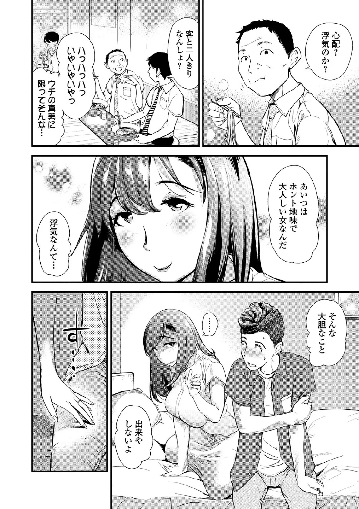 Webコミックトウテツ Vol.43 8ページ