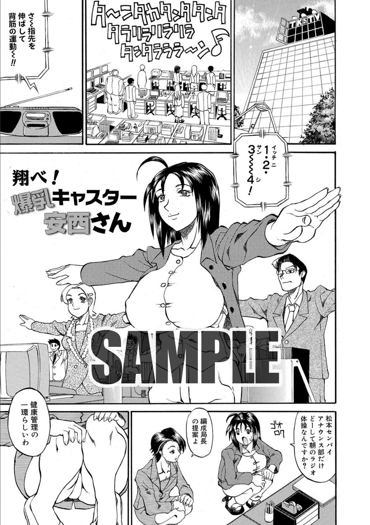 翔べ！爆乳キャスター安西さん