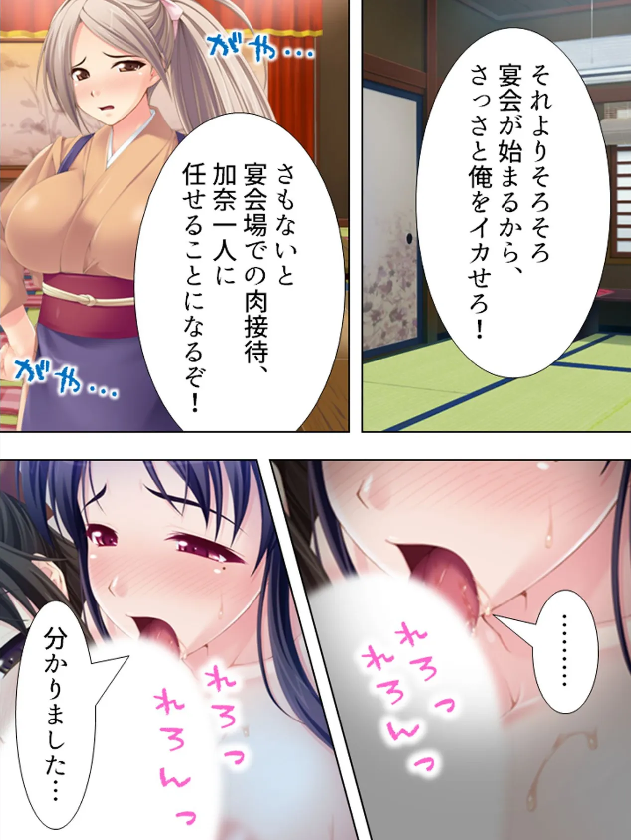 【新装版】女肉接待 〜女将と仲居による性心性慰のおもてなし〜 第2巻 8ページ