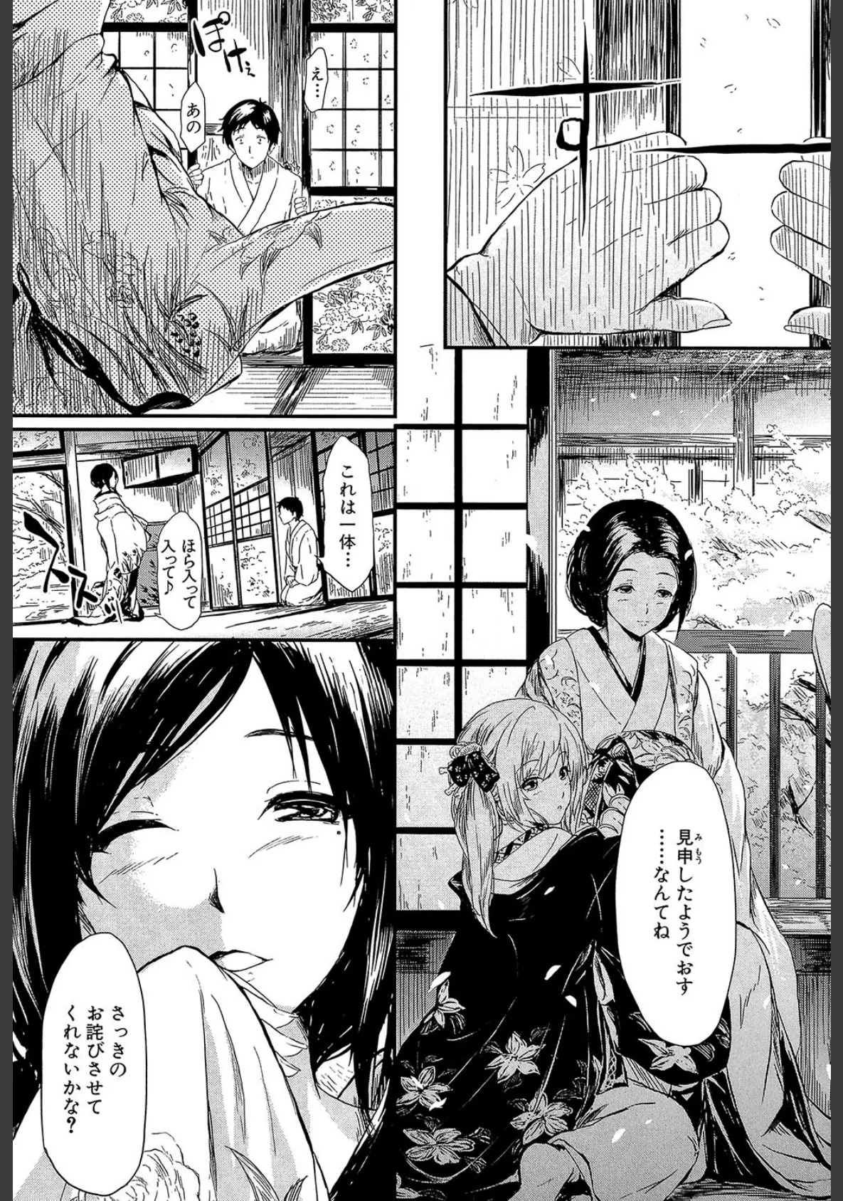 常春の少女たち【1話立ち読み付き】 23ページ